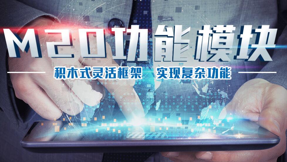 M2O电商系统功能模块