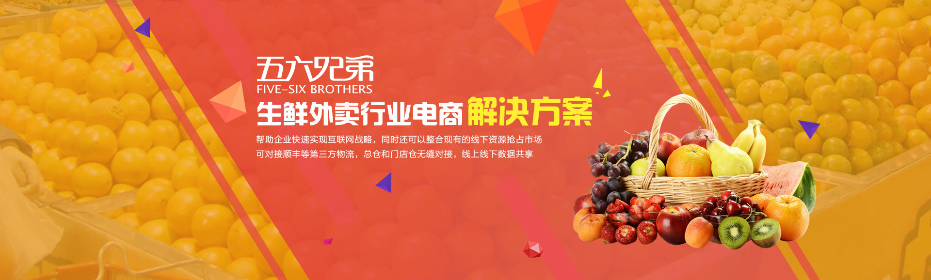 生鲜外卖行业电商解决方案