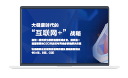 医药行业解决方案