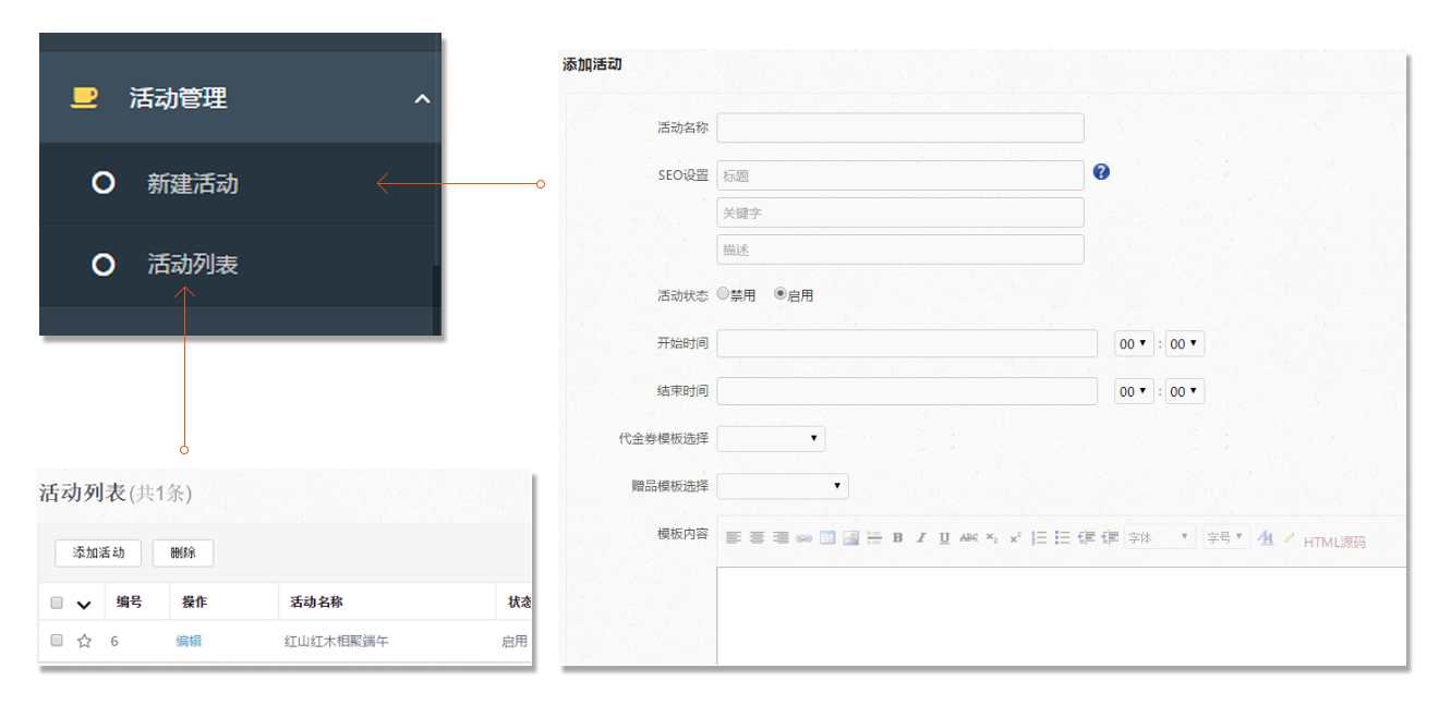 微信分销活动管理