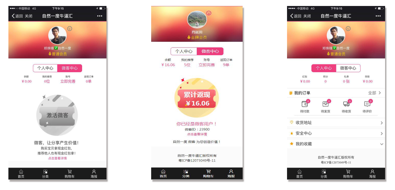 微信分销会员管理