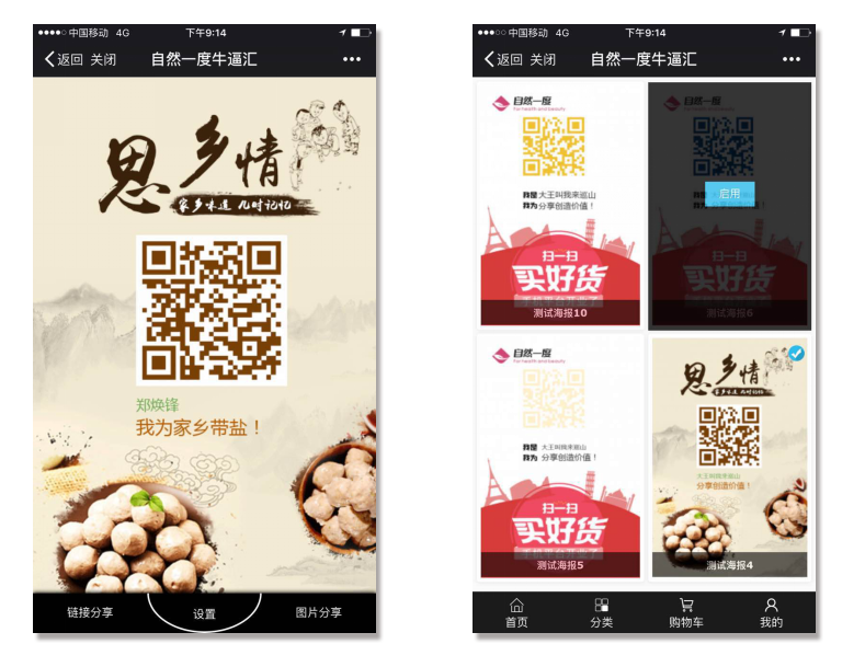 微信分销推广管理