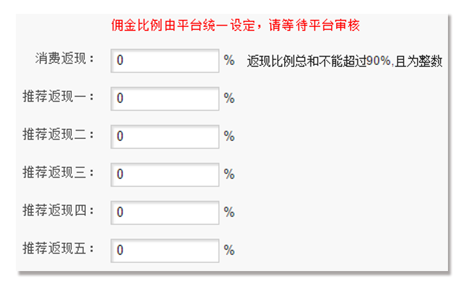 微信分销佣金设置